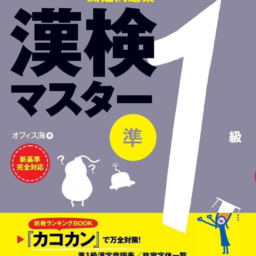 ズバリ!2020年の「今年の漢字」は何!?