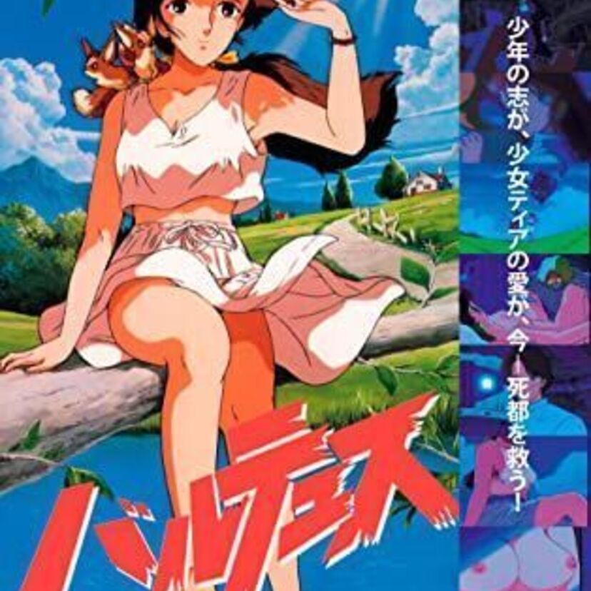 【バルテュス ティアの輝き】天空の城ラピュタのアダルト版？エロすぎ？その魅力とは？