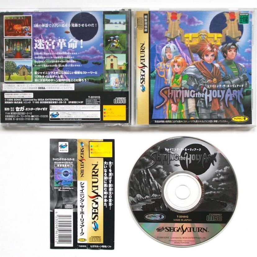 セガサターン【シャイニング・ザ・ホーリィアーク 】は懐かしい3D-RPG！シャイニング・シリーズの原点とは？