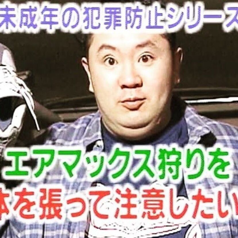 エアマックス狩りを食らった松村邦洋感涙！？あの「エアマックス95」が発売25周年を記念し待望の復刻！！