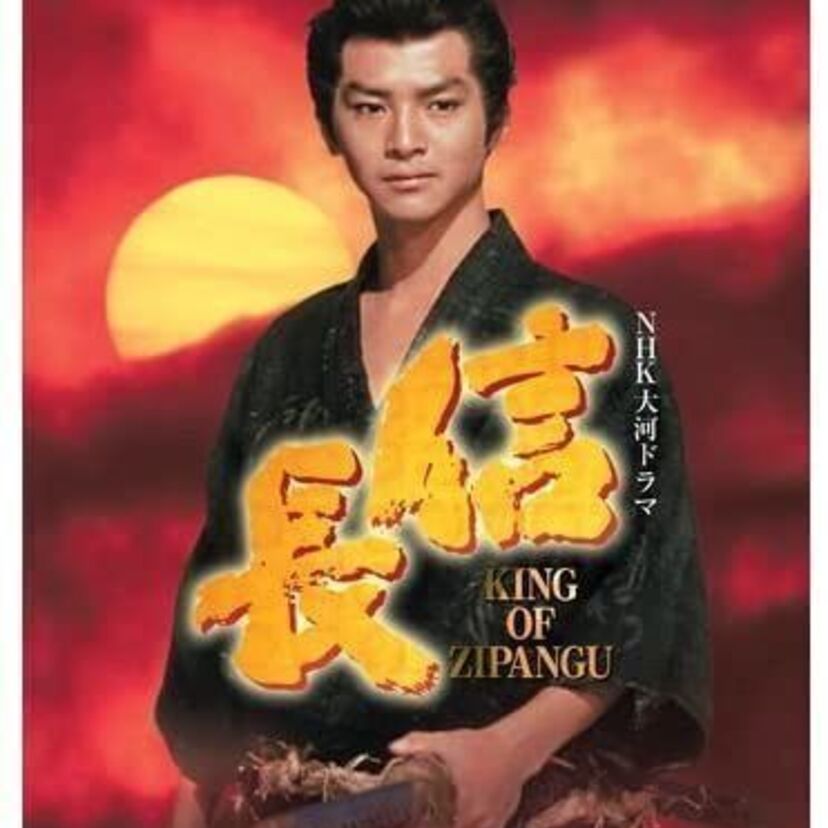 「信長 KING OF ZIPANGU」は信長の人間味を描いた大河ドラマ！