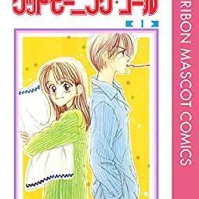 中学生男女のドキドキ同居生活「グッドモーニング・コール」