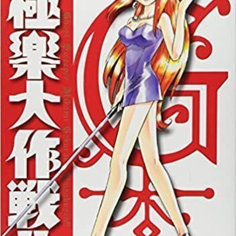 ヘナチョコキャラ第二弾！GS美神の横島忠夫はとんでもない成長で主役越え！？