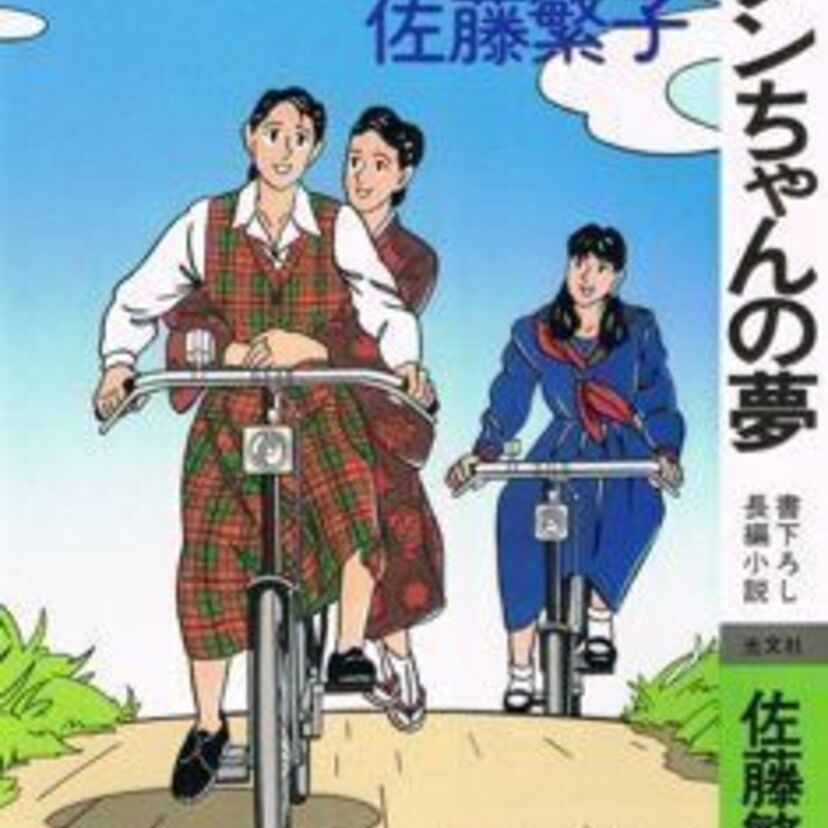 ヒロインは藤田朋子！朝ドラ「ノンちゃんの夢」を覚えてる？