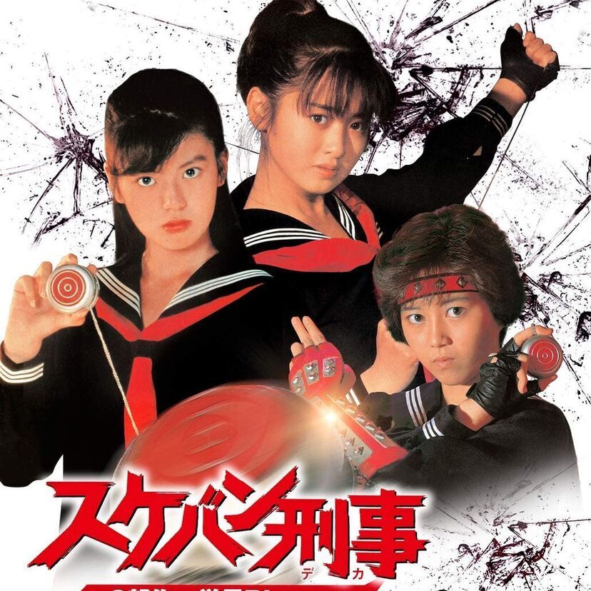 斉藤由貴、南野陽子、浅香唯のヨーヨーさばきが蘇る！「スケバン刑事」3部作が一挙見Blu-rayとなって登場！！