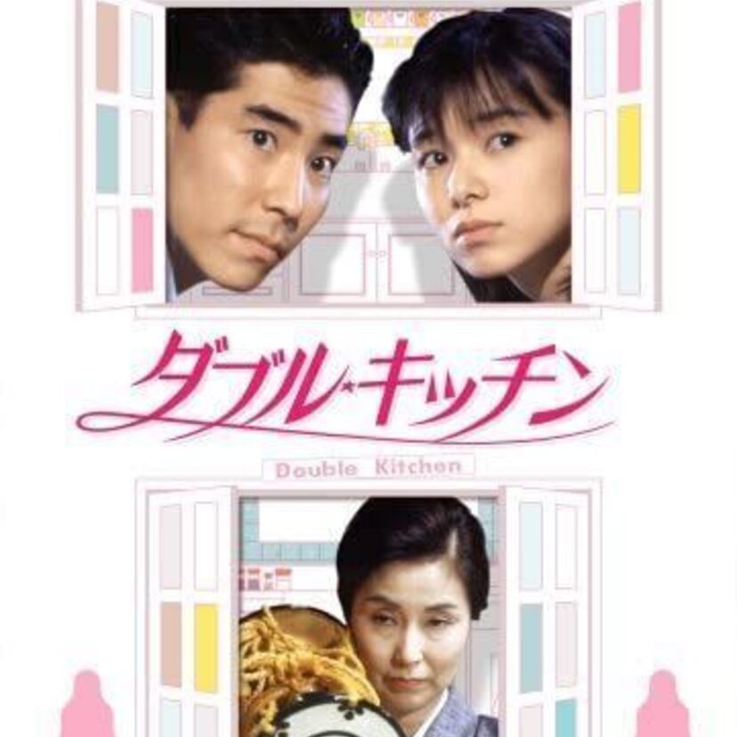 永遠の敵?嫁VS姑のバトルが笑えるホームコメディドラマ『ダブル・キッチン』