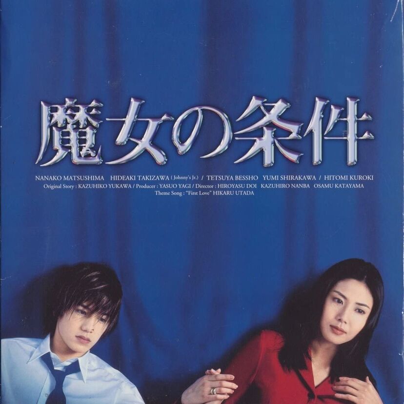 わが青春の滝沢秀明～テレビドラマ編～