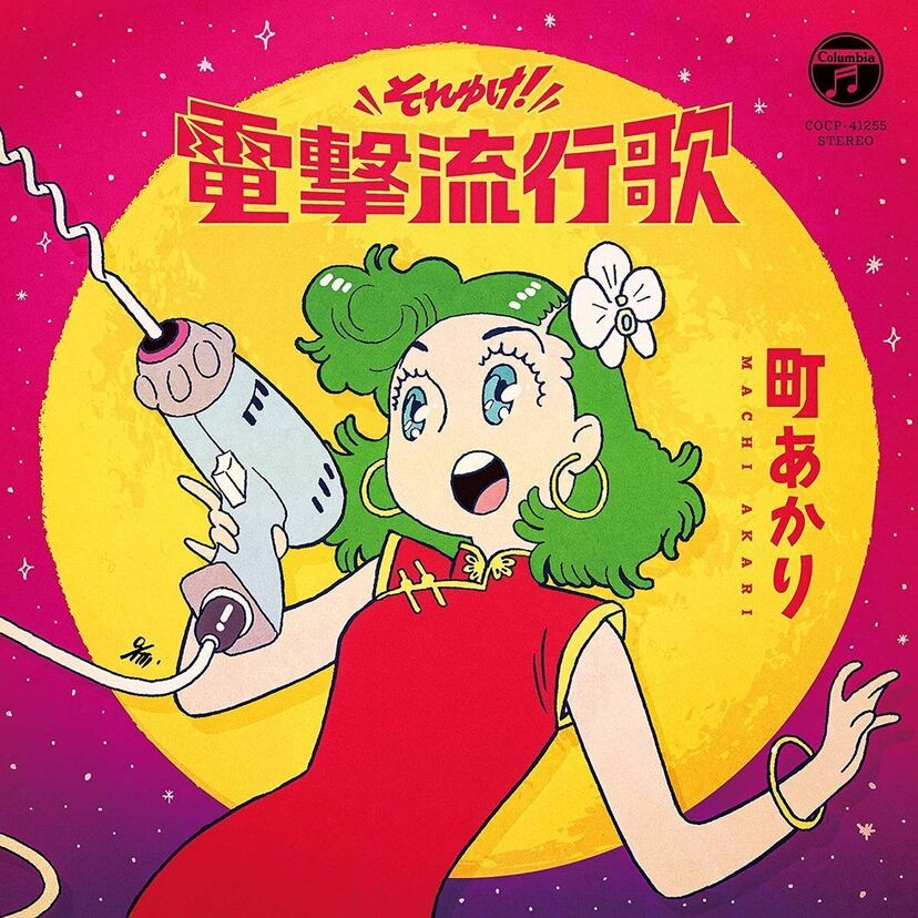 藤山一郎の名曲が昭和レトロなゲーム音楽に変身！歌手・町あかりが『丘を越えて』のMVを公開！！