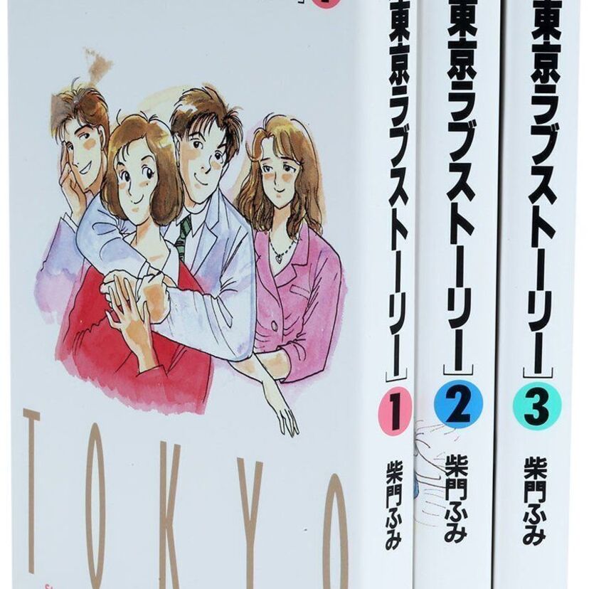 一世風靡したドラマ「東京ラブストーリー」原作は読んだことある？