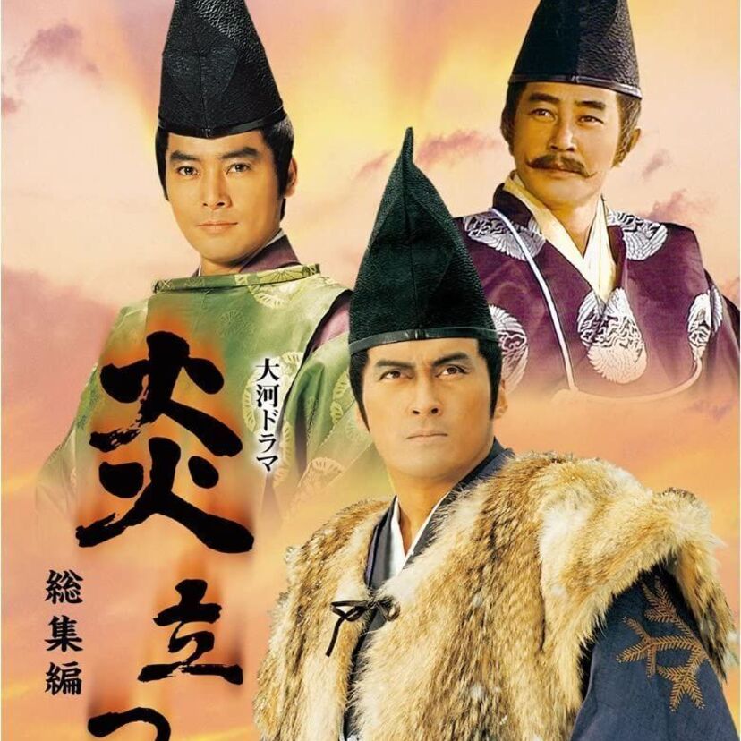 渡辺謙主演「炎立つ」は平安時代から鎌倉時代まで奥州藤原氏を描いた大河ドラマ！