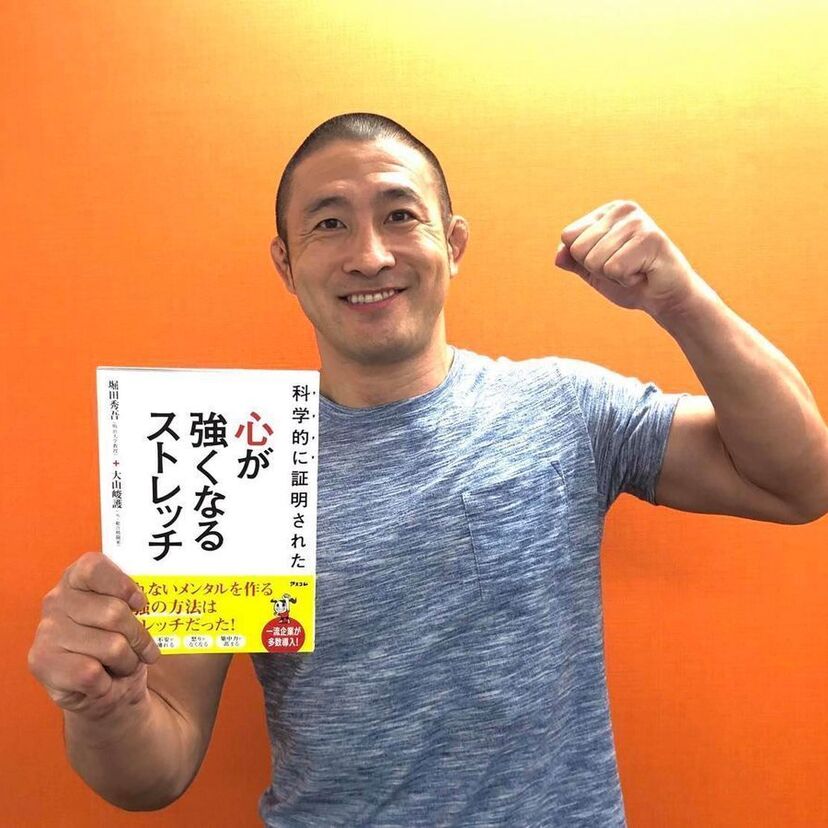 科学的に証明された、心を強くするストレッチ本が登場！