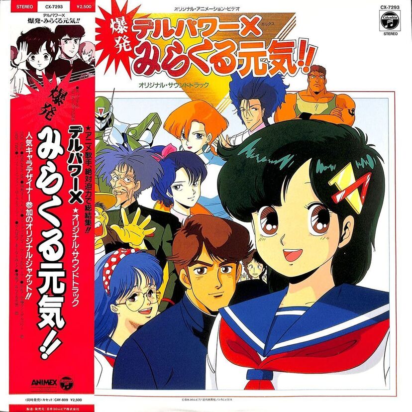 【デルパワーX爆発みらくる元気‼】1980年代の美少女＆ロボットアニメ！その魅力とは？