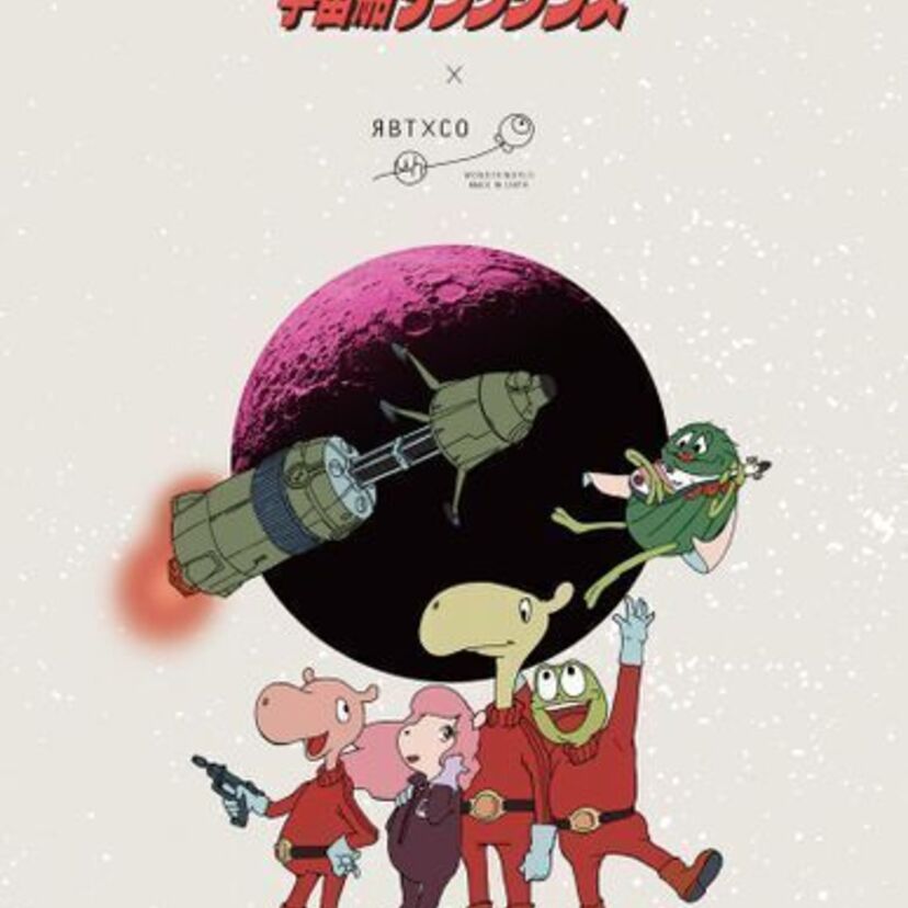「宇宙船サジタリウス」のアニメ化35周年記念！マウンテンパーカーなどのアパレルアイテムが登場！！
