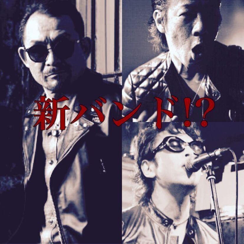 【朗報】BOØWY、横道坊主、De+LAXの元メンバーがまさかの新バンドを結成！！