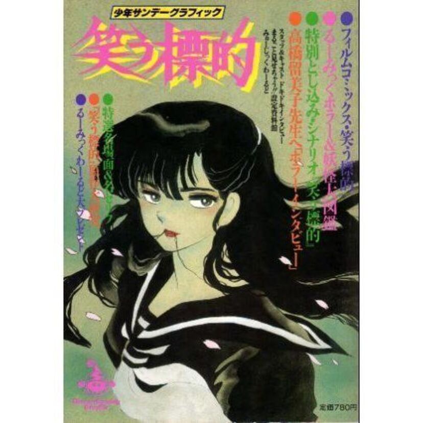 OVA版【笑う標的】高橋留美子の原作コミックをアニメ化！女の情念を描いたホラー作品！