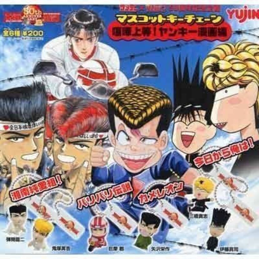 ヤンキー学生の必須アイテム