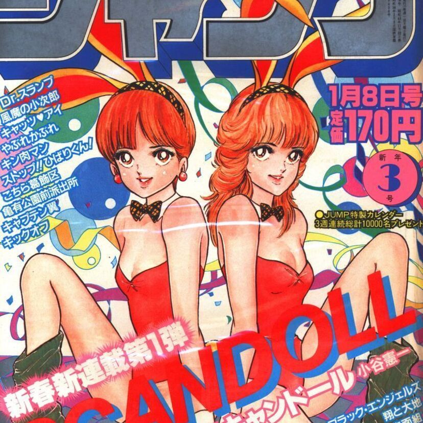 ウイングマン、北斗の拳、銀牙、シェイプアップ乱、天地を喰らう…1983年の週刊少年ジャンプで連載が開始された作品一覧！！