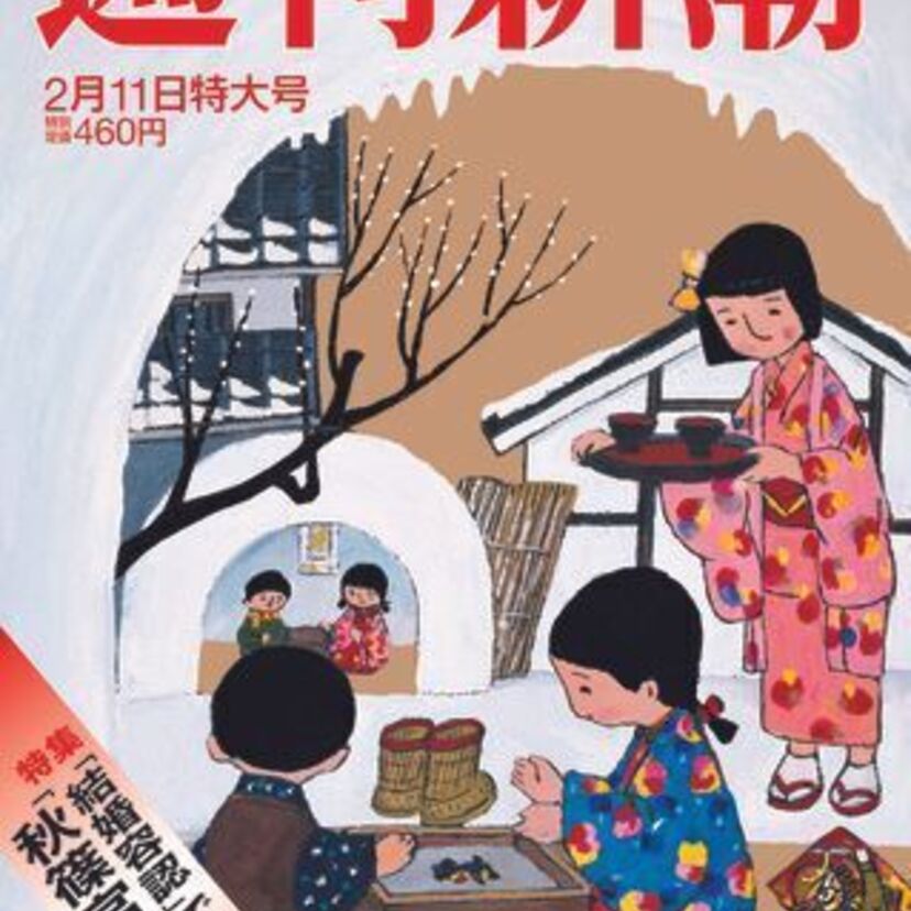 「週刊新潮」が65周年を記念しメモリアル特大号を刊行！かつての週刊新潮発のスクープを振り返る！！