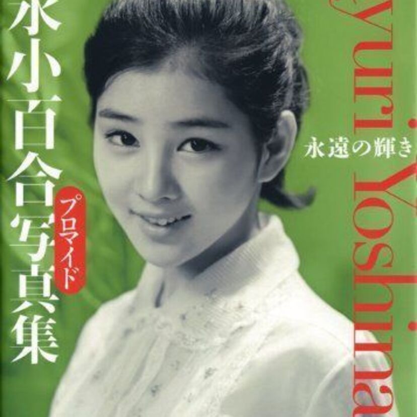 【吉永小百合】我ら永遠のマドンナ!名女優としての半生や恋愛遍歴を振り返る!