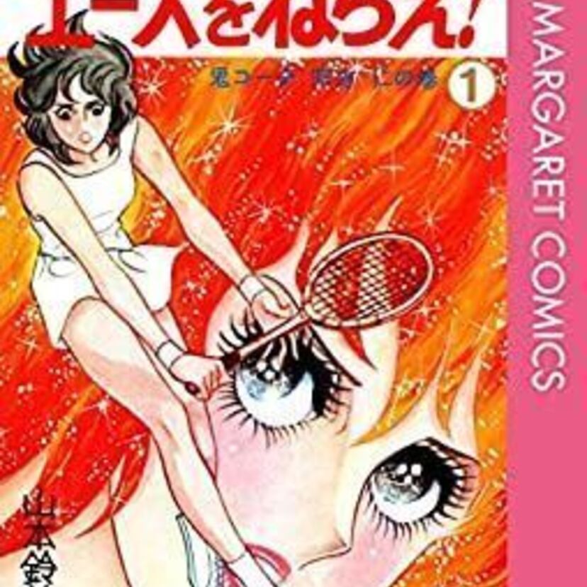 男性でも読みやすい？スポーツを題材にした少女漫画の歴史をたどる！