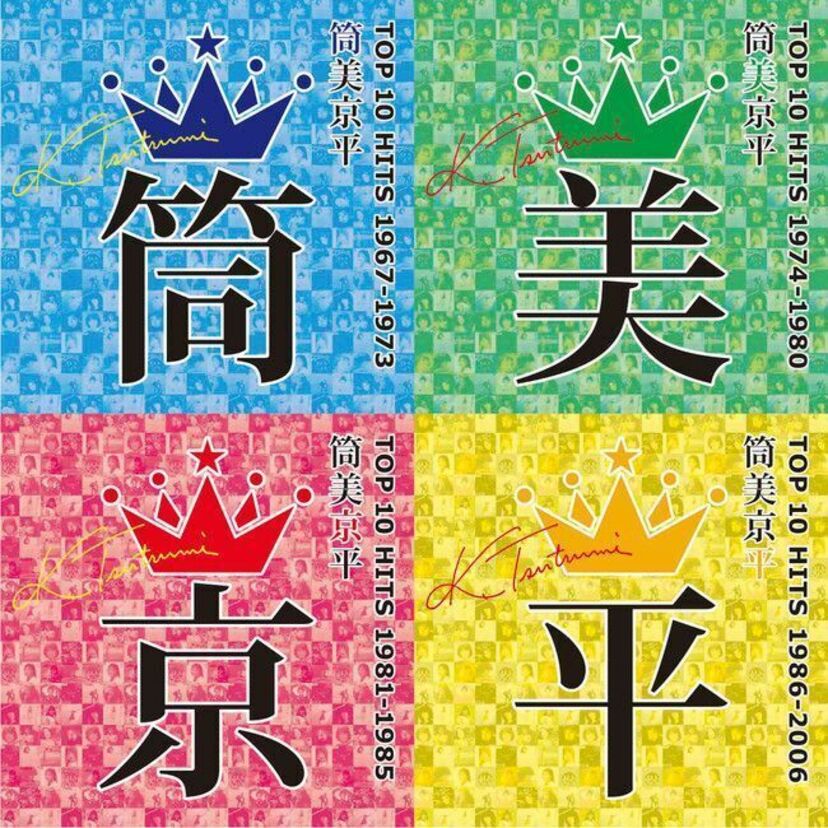 筒美京平の功績をまとめたコンピアルバムがレーベルの枠を超えて発売決定！東京国際フォーラムでコンサートも開催！