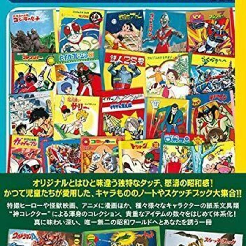 怒涛の昭和感！幼少期に親にねだった「キャラノート」を特集した『日本懐かしキャラノート大全』が発売決定！！
