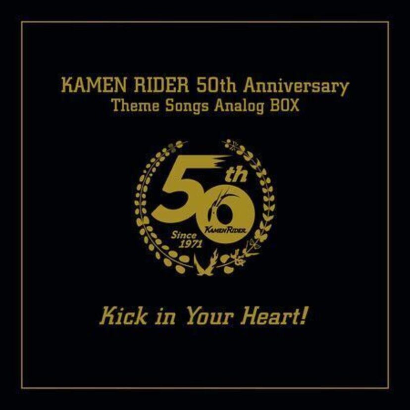仮面ライダーがついに生誕50周年！歴代主題歌をレコードに収録した4枚組LP-BOXが発売決定！！