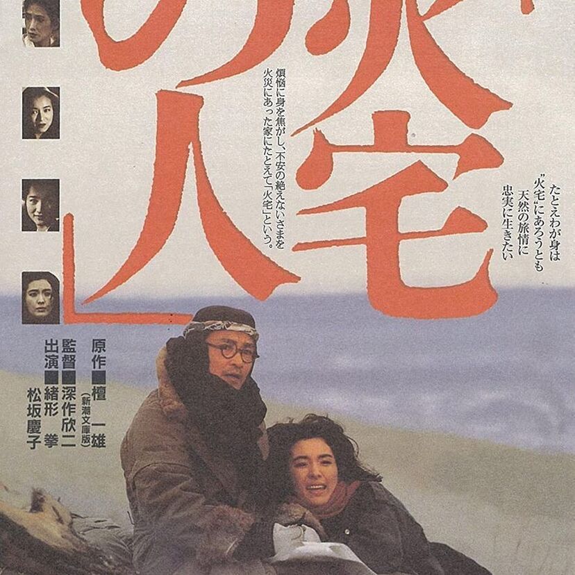 【火宅の人】第10回（1987年度）日本アカデミー賞を振り返る！【緒形拳】