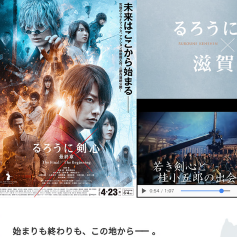 「るろうに剣心 × 滋賀県」ロケ地＆観光ガイド特設サイトが公開！「ハローキティ」とのコラボ企画も！！
