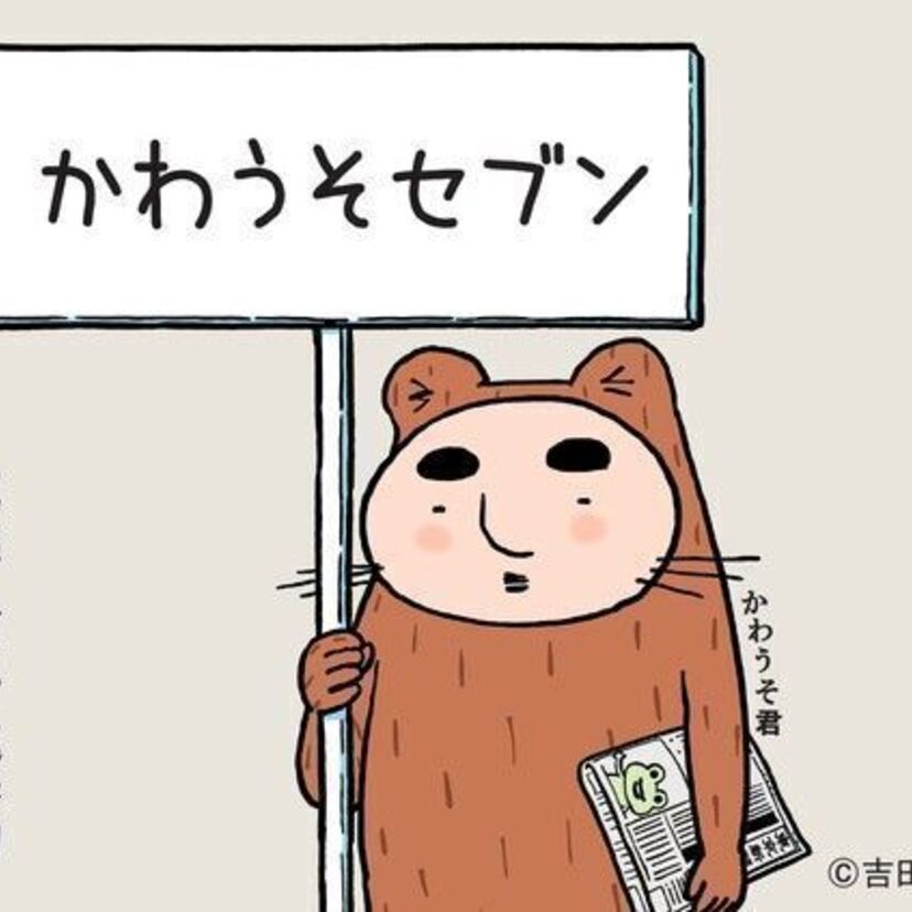 吉田戦車の名作「伝染るんです。」が27年の時を経て東京新聞で復活！4コマ漫画『かわうそセブン』が連載スタート！！