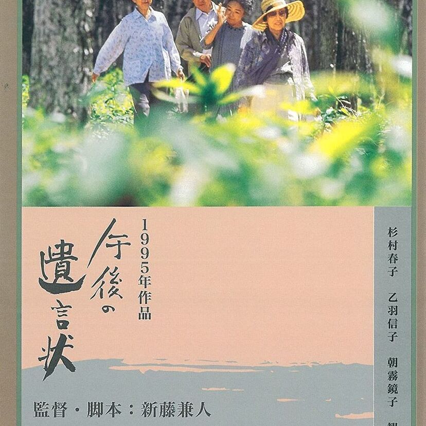 【午後の遺言状】第19回（1996年度）日本アカデミー賞を振り返る！【三國連太郎】