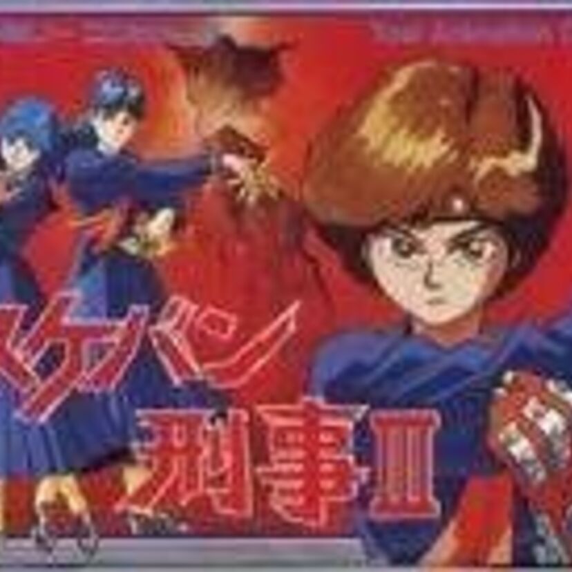 「おまんら許さんぜよ！」スケバン刑事III【ファミコン】を振り返る