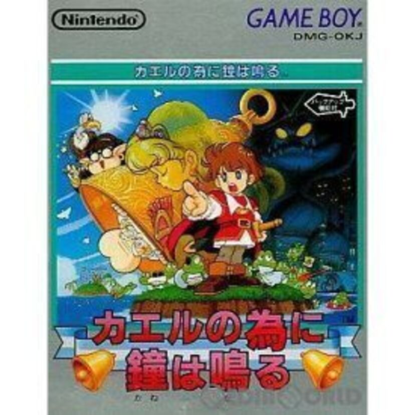 GBの名作だった【カエルのために鐘はなる】今ではありえないパロディも？