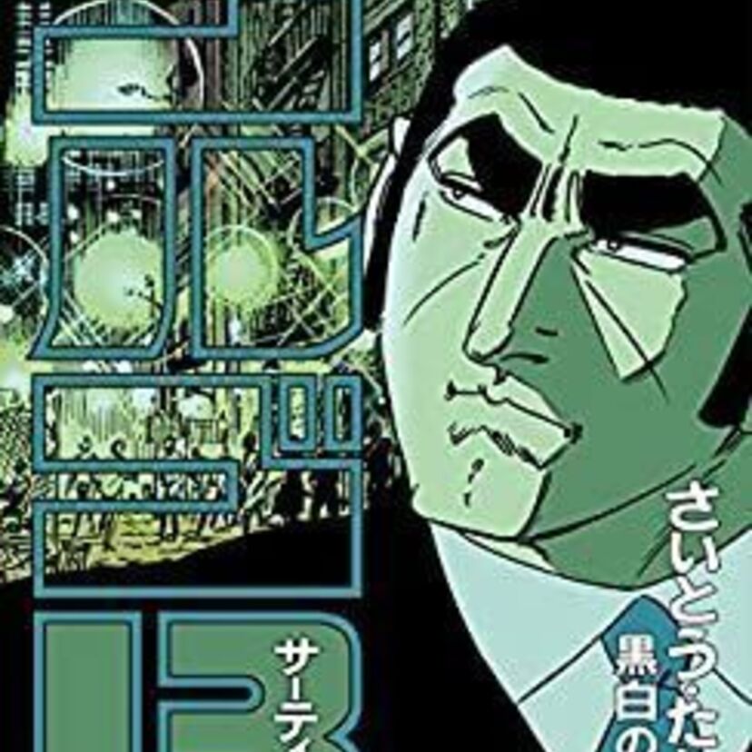 じつはまだ続いている！60.70.80.90年代～現在連載中の漫画＜青年誌編＞