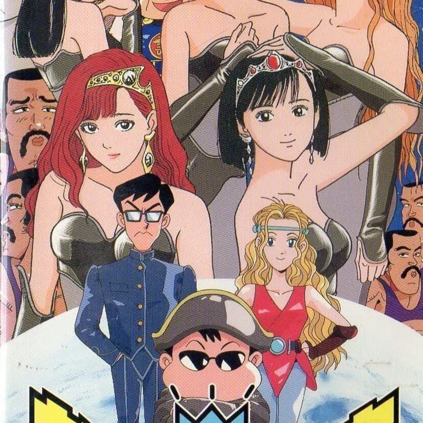 OVA版【おたくの星座】ファミコンから人気となりアニメ化！ちょっとエッチな冒険活劇！