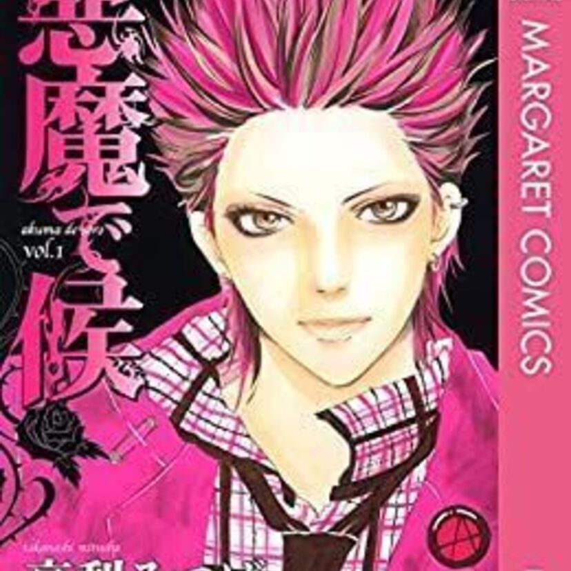 ドSの義理の弟に振り回されるラブストーリー「悪魔で候」を覚えている？