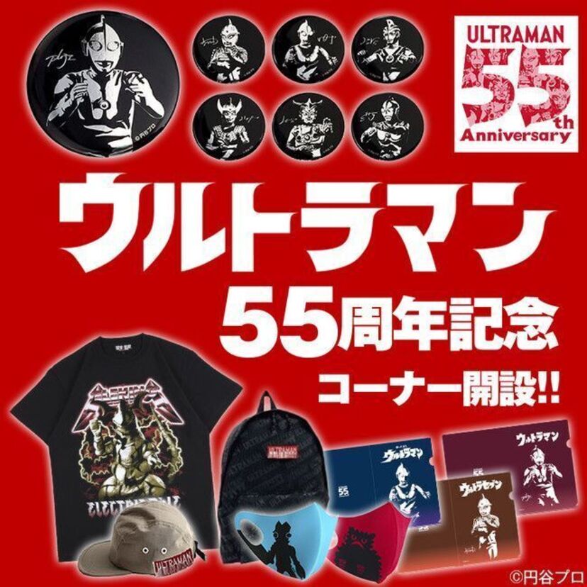 4月21日(水)より【ウルトラマン55周年記念コーナー】【ウルトラマンティガ25周年TDGコーナー】を同時展開！