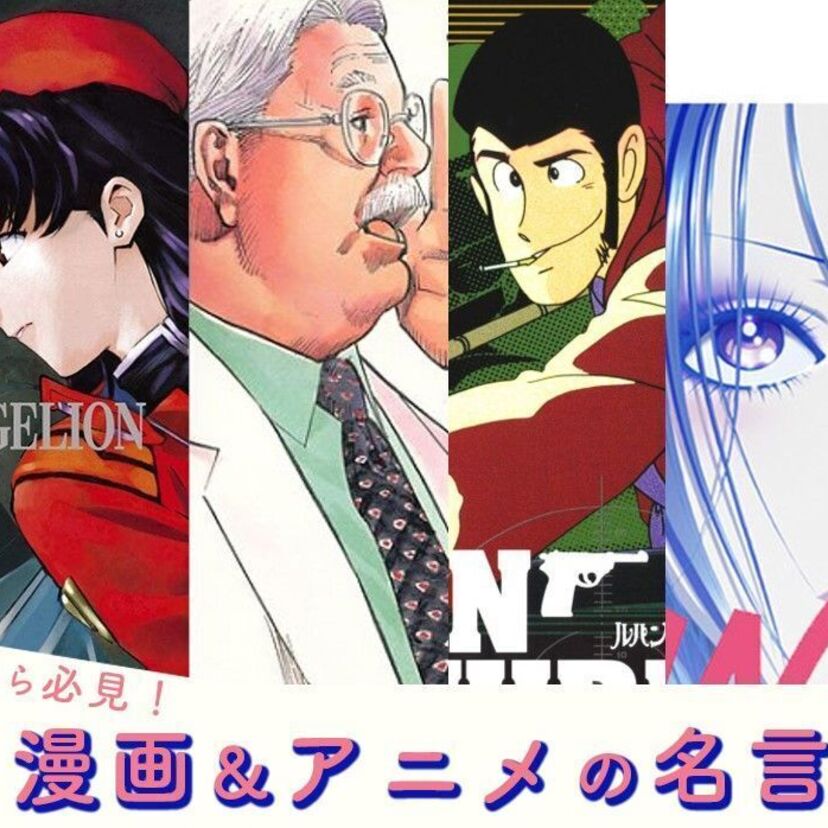 〖心が弱体化したら必見〗アニメや漫画の心を鼓舞してくれる名言で元気になろう！