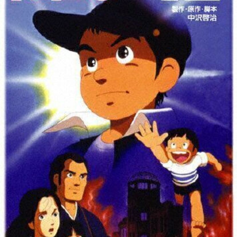 アニメ版【はだしのゲン】広島投下の原爆の惨状！多くの子供にトラウマを植え付けた？