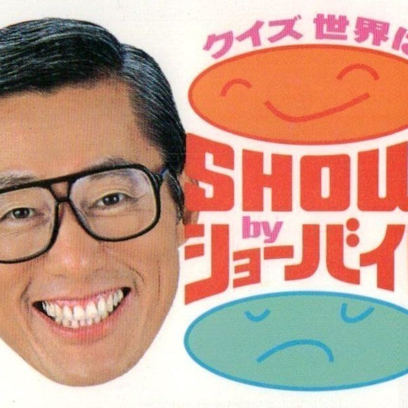 往年のゴールデンタイム番組を進行した名司会者が大集合！どの司会者の全盛期が見てみたい？