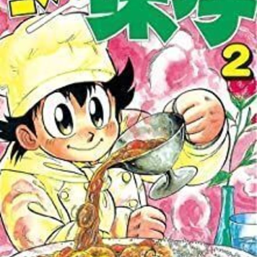 一度は作ってみた！？読むだけでおなかが空いちゃう懐かしの料理漫画！