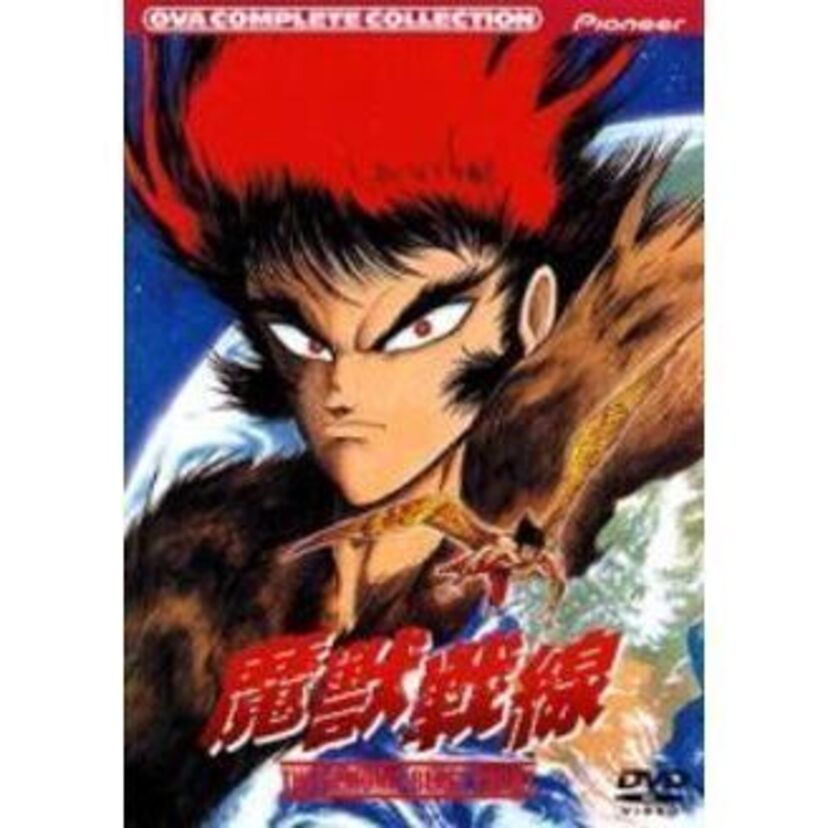 OVA版【魔獣戦線】エヴァの原点？真ゲッターの元ネタ？その禍々しい内容を振り返る！