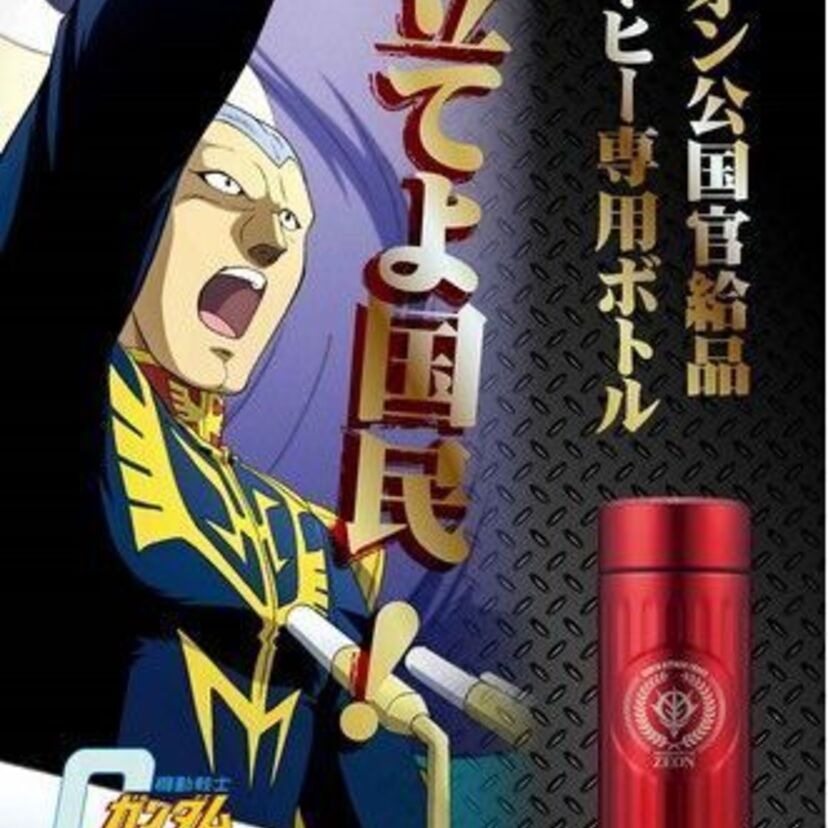機動戦士ガンダムより「ジオン公国官給品コーヒー専用ボトル」が発売中！「機動戦士ガンダム 閃光のハサウェイ」第1巻も発売！