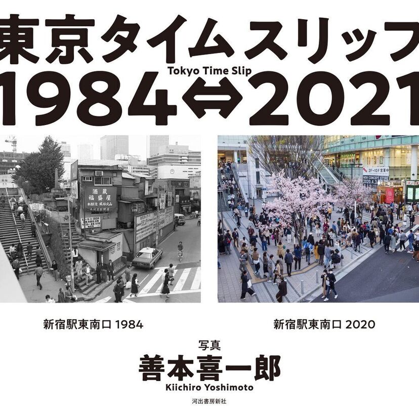 1984年と2021年の東京の風景を比較した『東京タイムスリップ1984⇔2021』が発売決定！