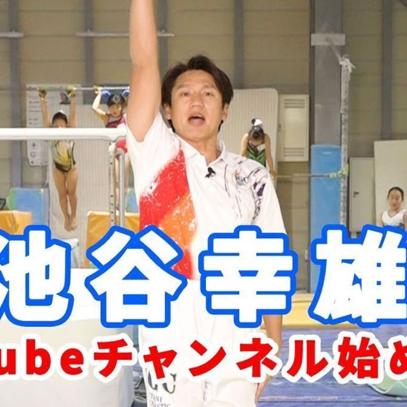 池谷兄弟、いま跳び箱何段跳べる？「池谷幸雄体操俱楽部【IGC】」をチェック！