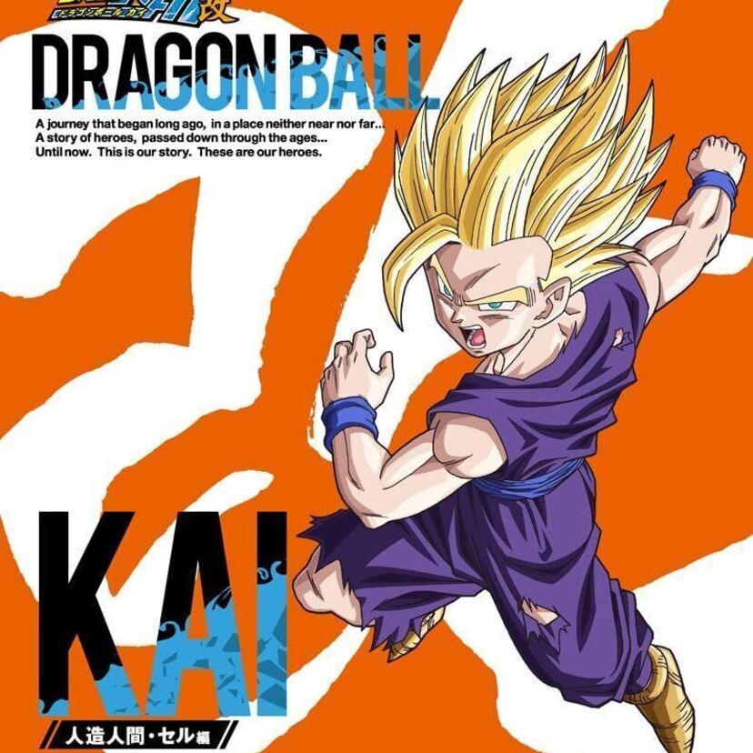 「ドラゴンボールZ」のリメイク作品「ドラゴンボール改」ってZとどう違う?