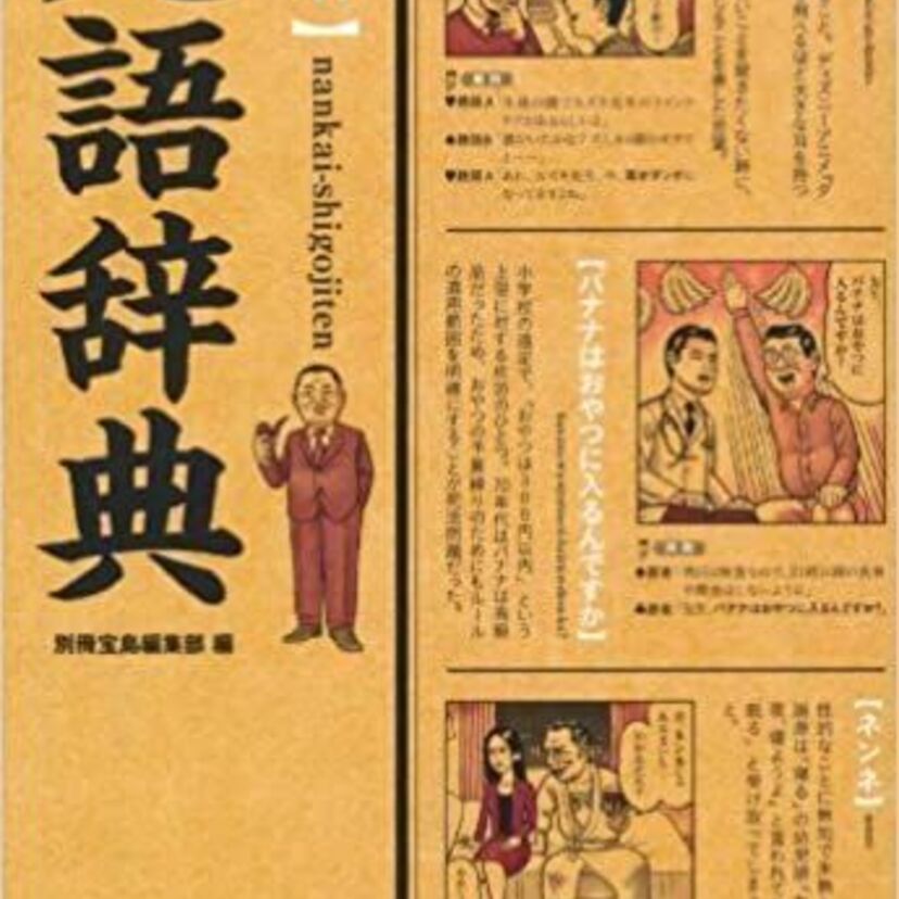「そう言えばあったな～」と感じる死語、アンケート結果発表！