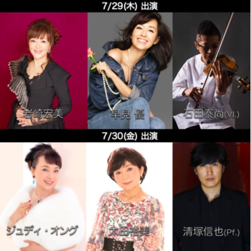 「めざましクラシックス サマースペシャル2021」が開催!岩崎宏美、早見優、ジュディ・オング、太田裕美が出演!!