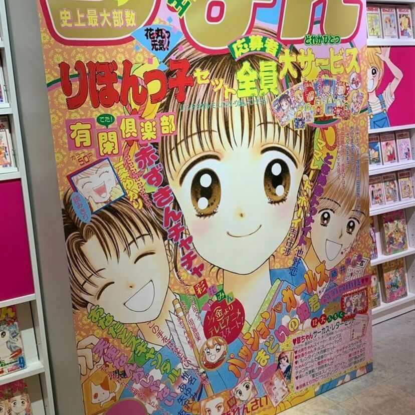 あなたはどの道に進んだ？「りぼん」から始まる集英社の少女漫画誌！