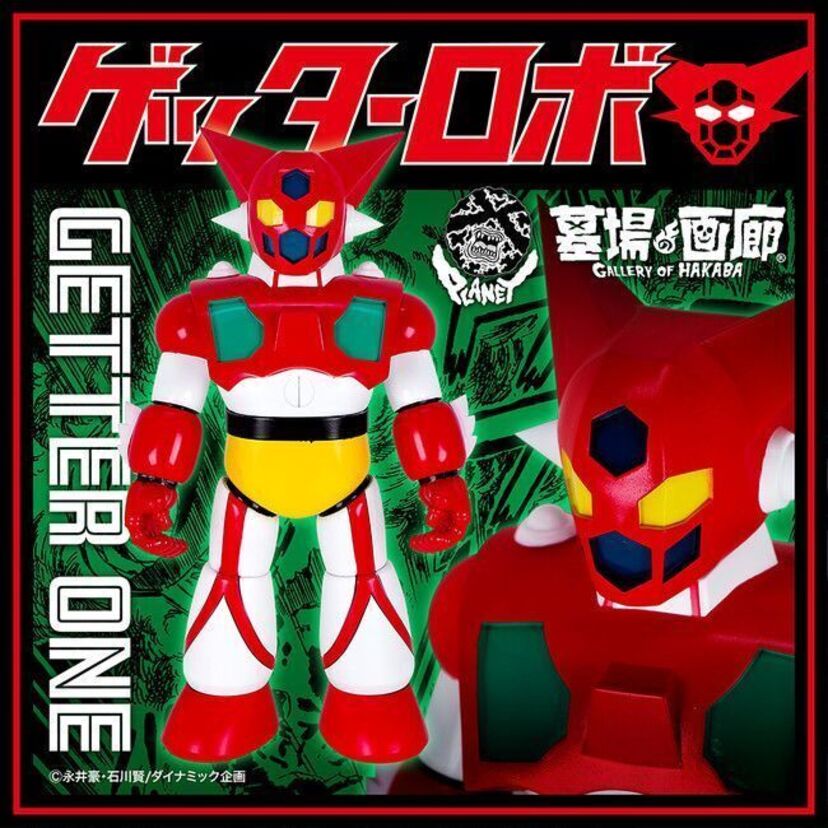 「ゲッターロボ」に登場したゲッターロボの空中用第1形態「ゲッター1」のソフビが登場！！